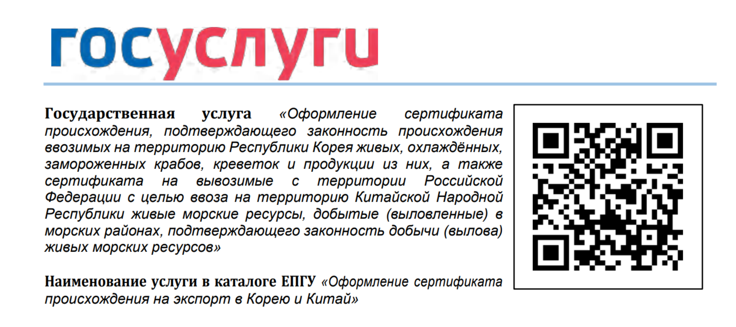 Вниманию пользователей водных биоресурсов