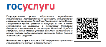 Вниманию пользователей водных биоресурсов